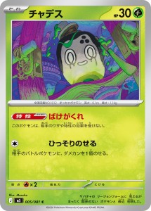 画像1: 【M5】チャデス【C】