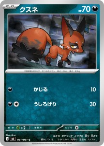 画像1: 【M5】クスネ【C】