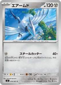 画像1: 【M5】エアームド【C】
