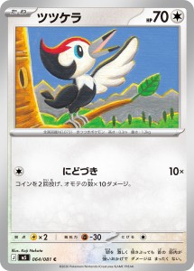 画像1: 【M5】ツツケラ【C】