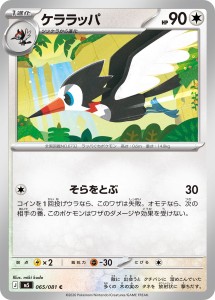 画像1: 【M5】ケララッパ【C】