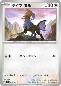 画像1: 【M5】タイプ:ヌル【C】