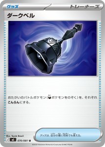 画像1: 【M5】ダークベル【U】
