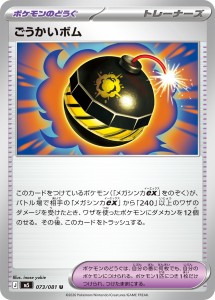 画像1: 【M5】ごうかいボム【U】