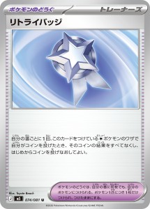画像1: 【M5】リトライバッジ【U】