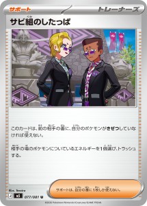 画像1: 【M5】サビ組のしたっぱ【U】