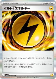 画像1: 【M5】ボルト雷エネルギー【R】