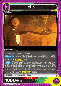 画像1: ボム【R】