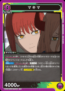 画像1: マキマ【R】
