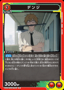 画像1: デンジ【R】