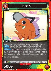 画像1: ポチタ【R】