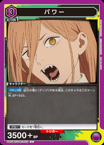 画像1: パワー【U】