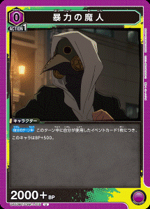 画像1: 暴力の魔人【U】
