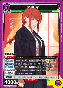 画像1: マキマ【SR】