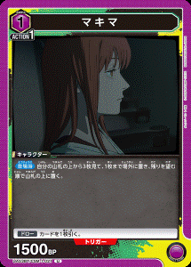 画像1: マキマ【U】
