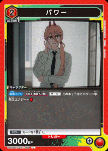 画像1: パワー【U】