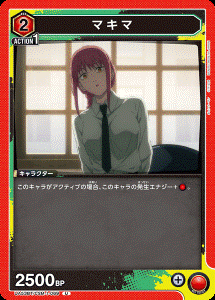画像1: マキマ【U】