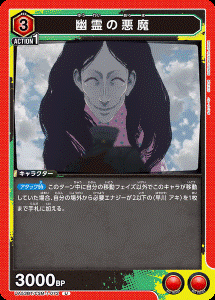 画像1: 幽霊の悪魔【U】
