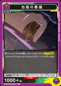 画像1: 台風の悪魔【C】