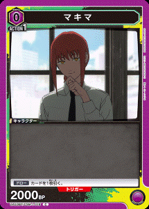 画像1: マキマ【C】