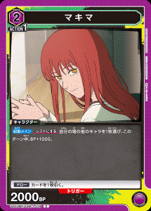 画像1: マキマ【C】
