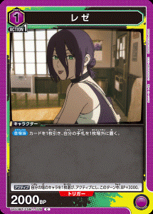 画像1: レゼ【C】