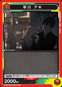 画像1: 早川アキ【C】