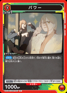 画像1: パワー【C】