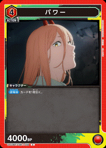 画像1: パワー【C】