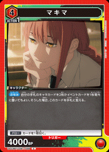 画像1: マキマ【C】
