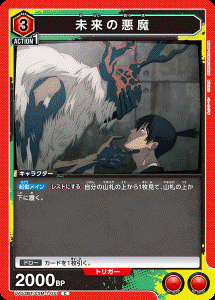 画像1: 未来の悪魔【C】