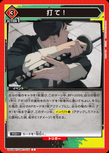画像1: 打て！【C】