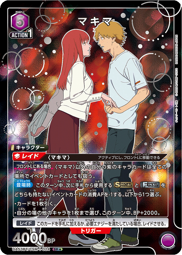 画像1: マキマ【SR★】【パラレル】