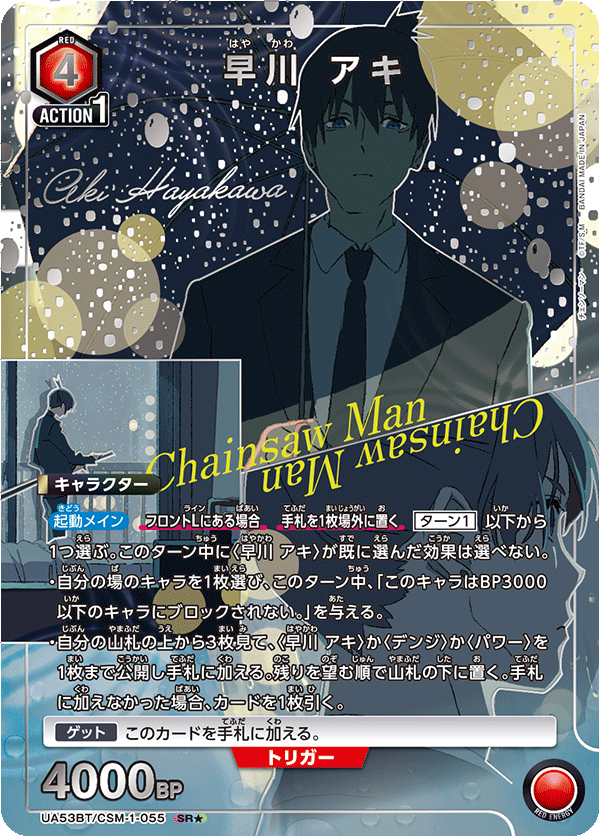 画像1: 早川アキ【SR★】【パラレル】