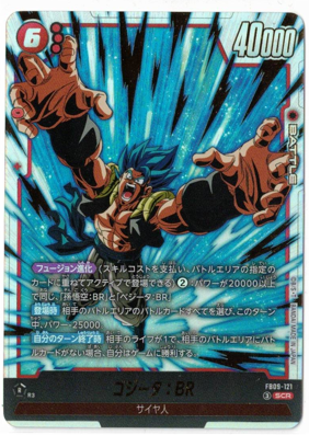 画像1: ゴジータ：BR【SCR】