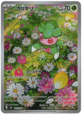 画像1: 【M5】カリキリ【AR】
