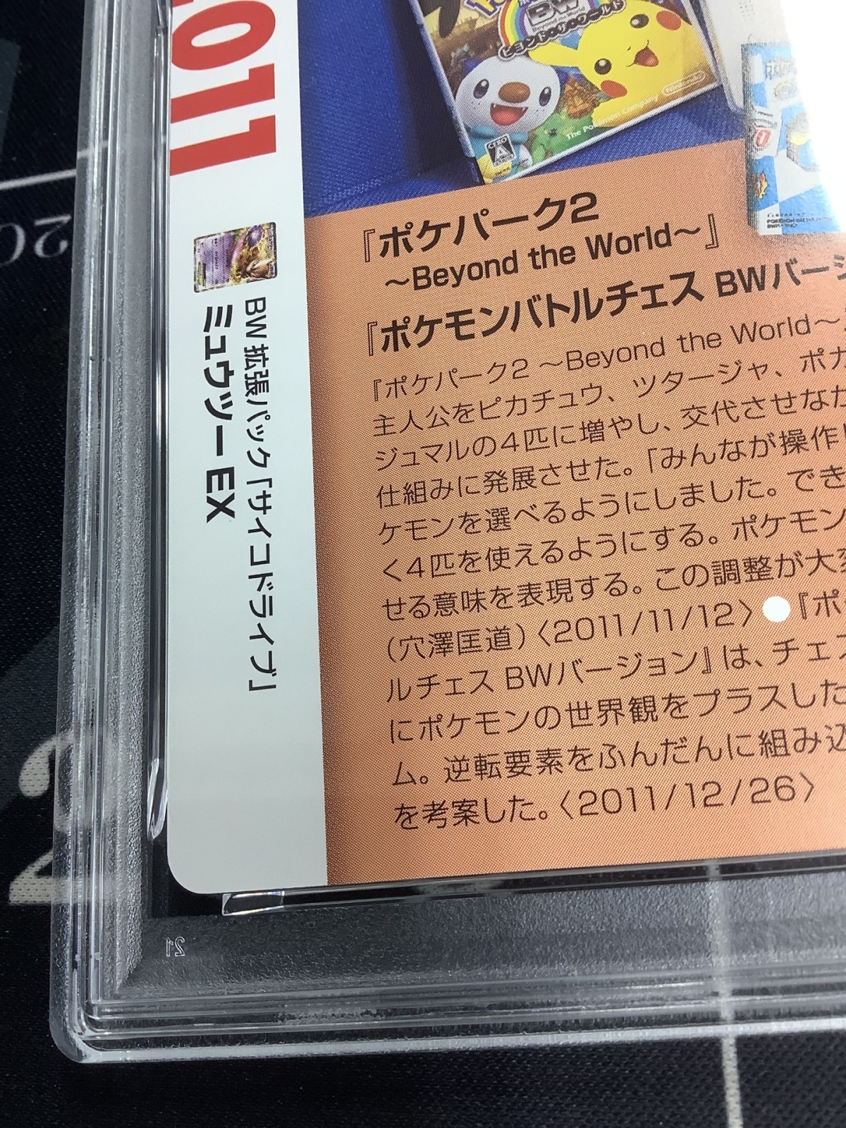 画像9: ミュウツーEX  (ポケモンカード クリーチャーズデッキ 25th クリエイター配布品)【PSA9】【実物写真】