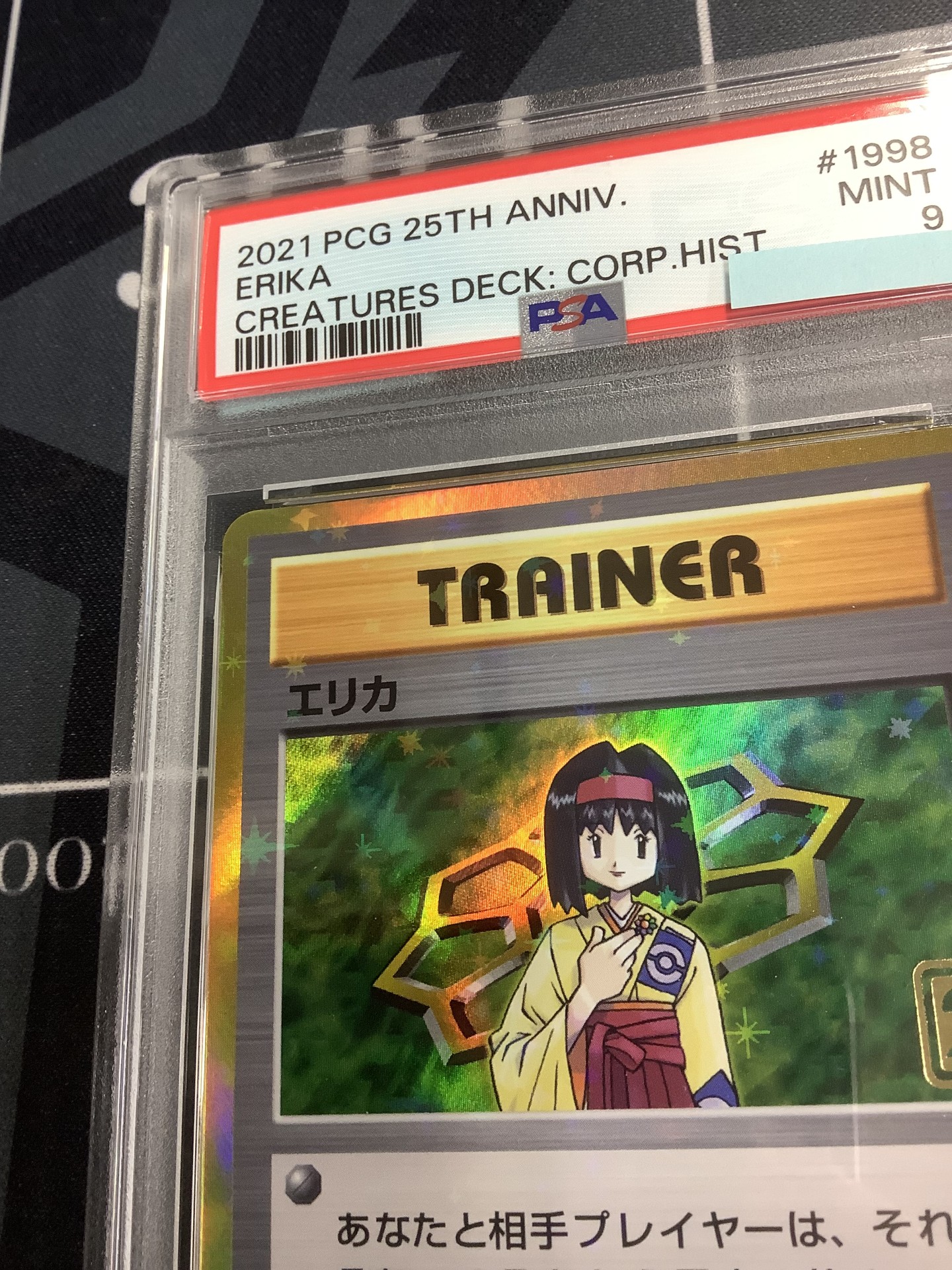 画像5: エリカ (ポケモンカード クリーチャーズデッキ 25th クリエイター配布品)【PSA9】【実物写真】