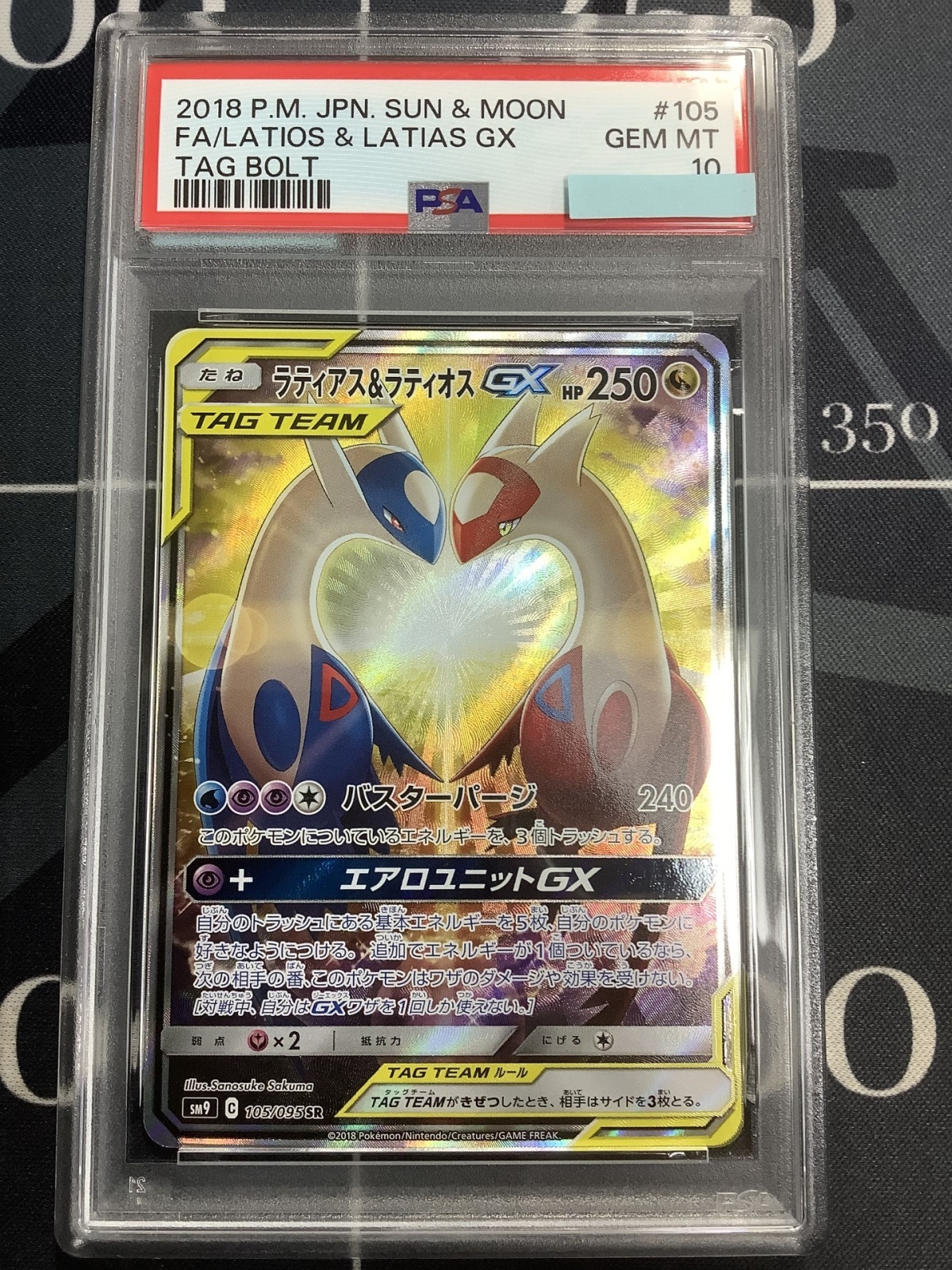 画像1: 【SM9】ラティアス＆ラティオスGX（スペシャルアート）【SR】【PSA10】