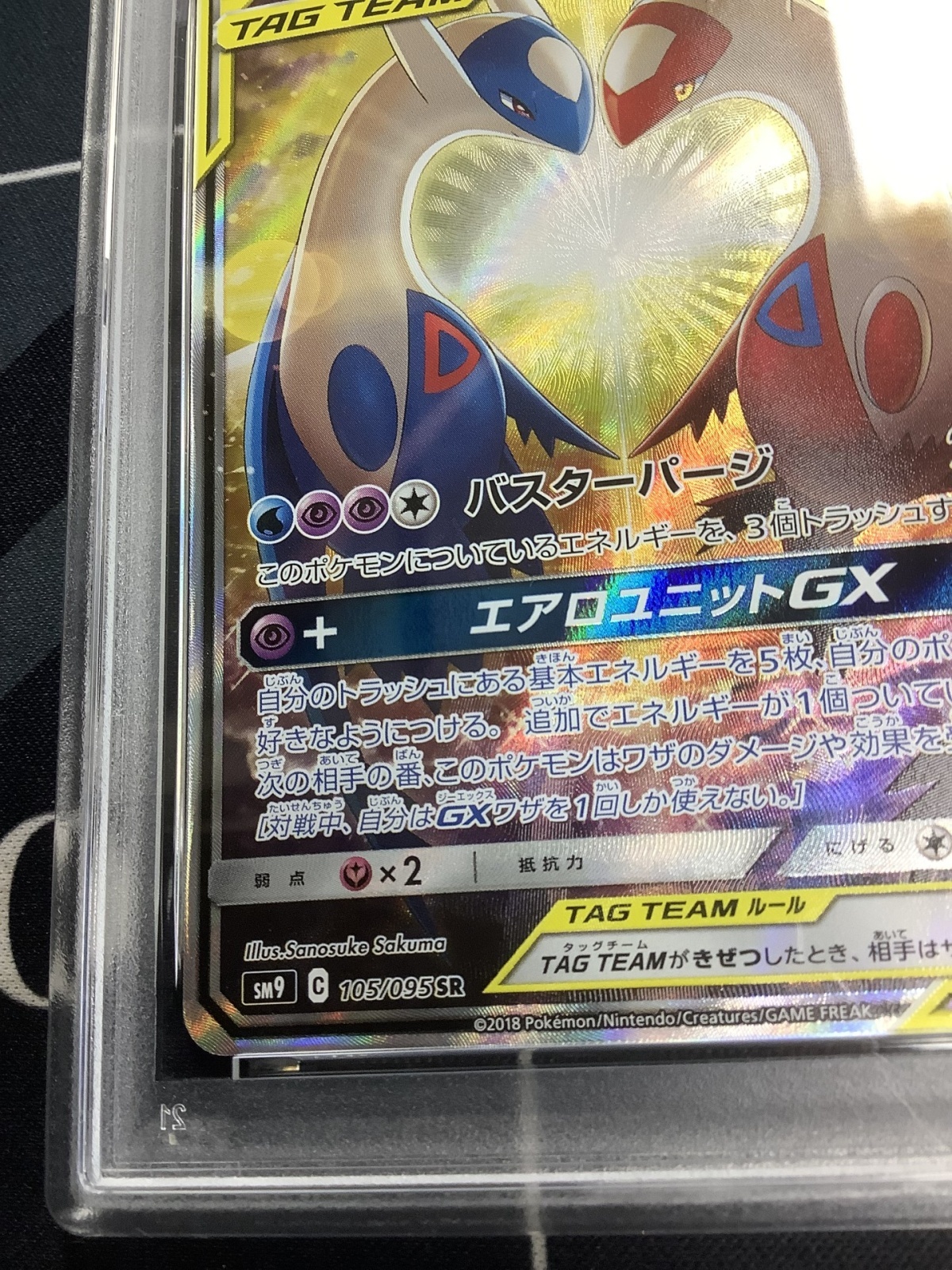 画像4: 【SM9】ラティアス＆ラティオスGX（スペシャルアート）【SR】【PSA10】