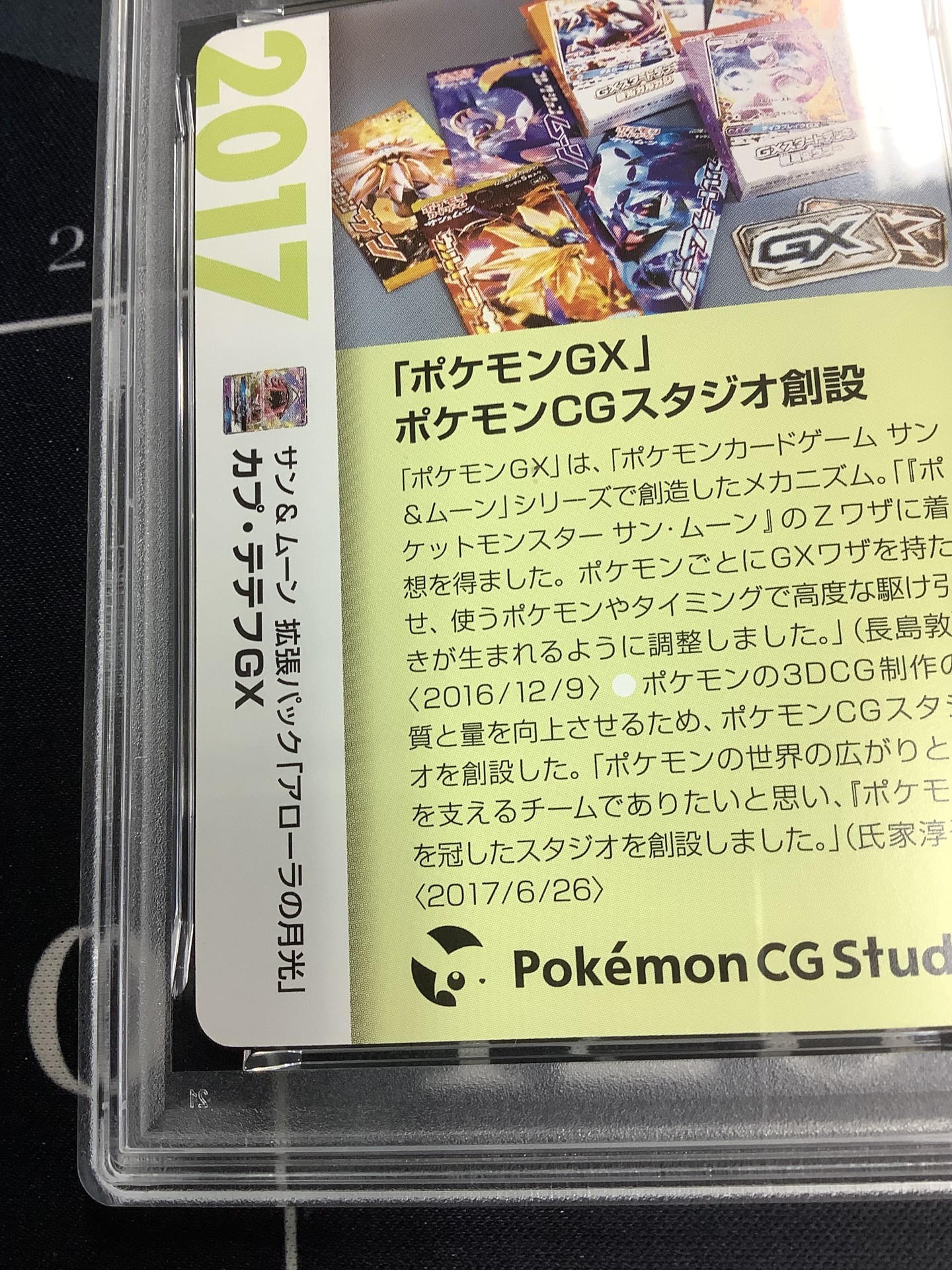 画像10: カプ・テテフGX  (ポケモンカード クリーチャーズデッキ 25th クリエイター配布品)【PSA10】【実物写真】