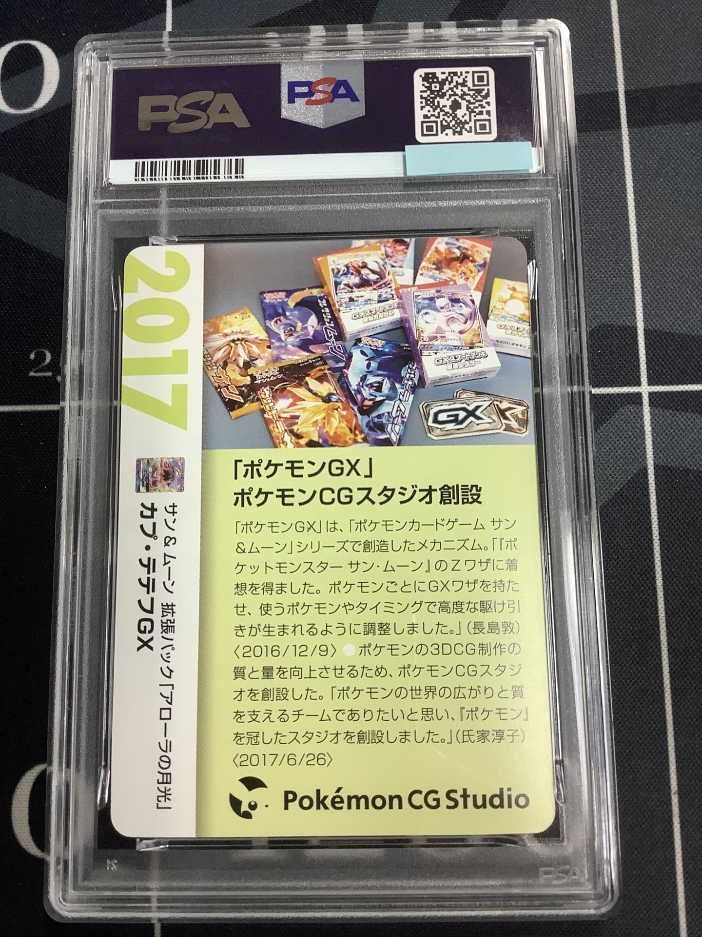 画像6: カプ・テテフGX  (ポケモンカード クリーチャーズデッキ 25th クリエイター配布品)【PSA10】【実物写真】