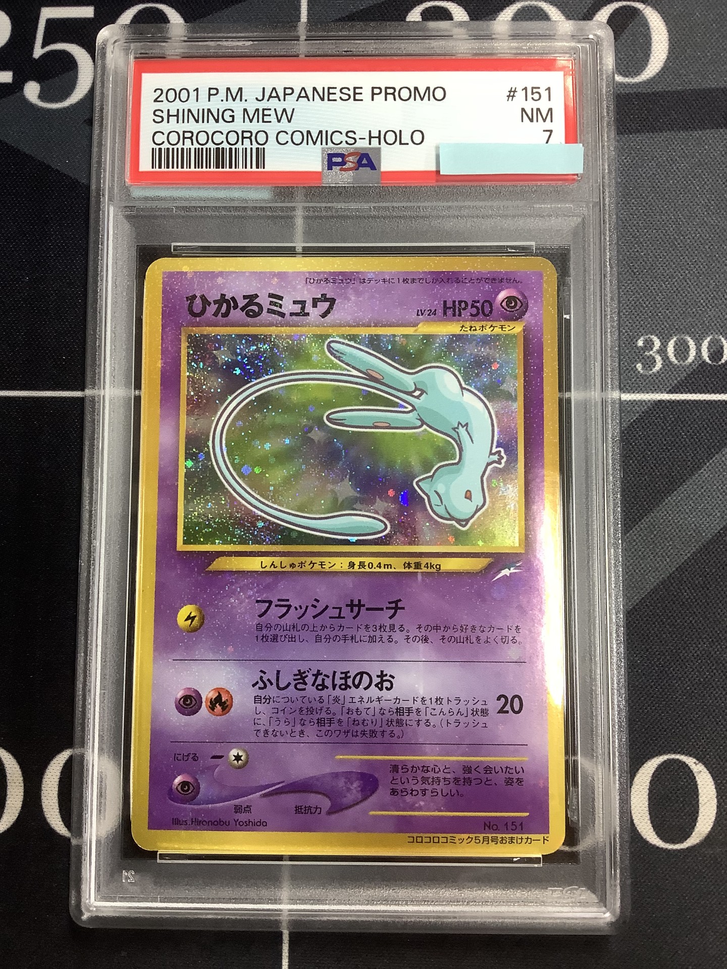 画像1: 【PSA7】ひかるミュウ 旧裏【実物写真】