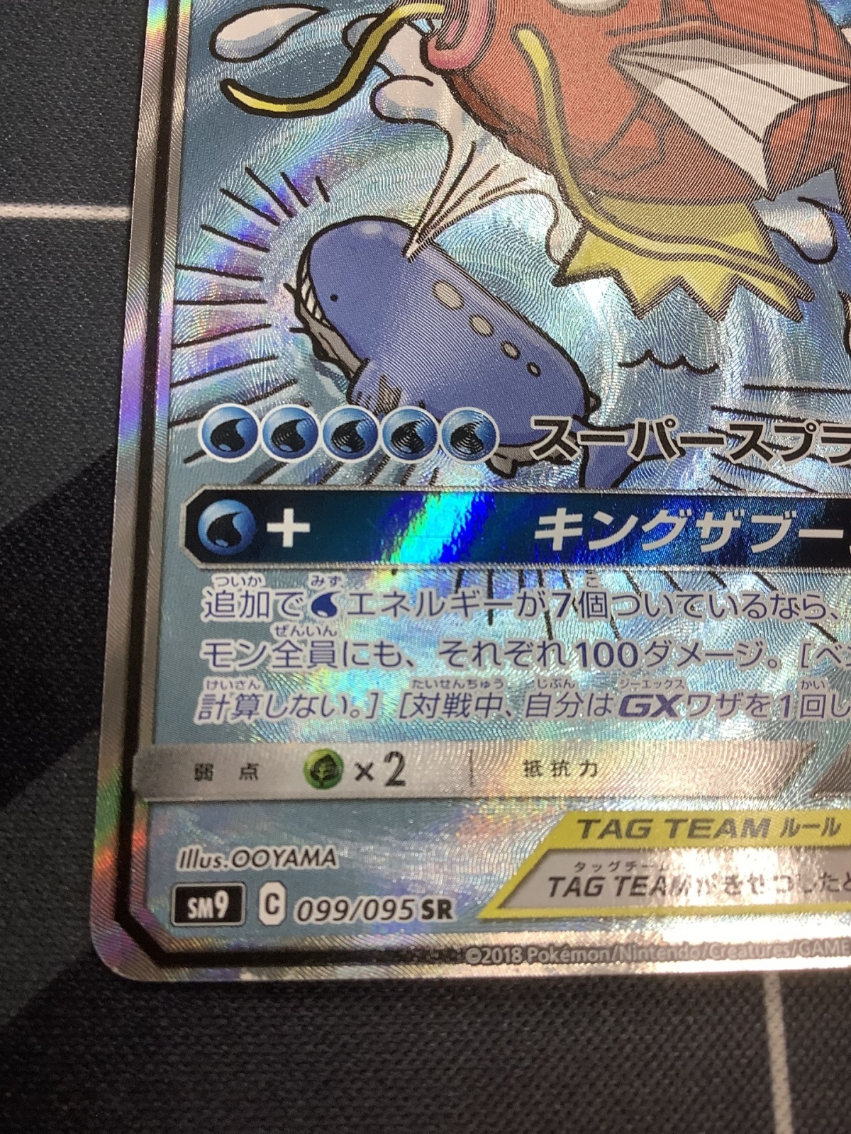 画像5: 【SM9】コイキング＆ホエルオーGX  SR SA 状態EX 【実物写真】