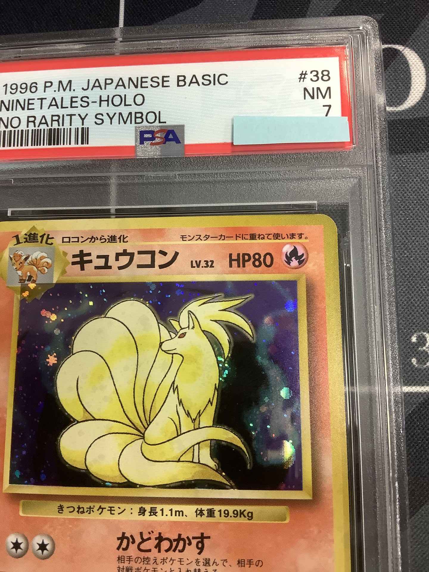 画像3: 【PSA7】キュウコン　初版　レアリティシンボルなし　第1弾 　旧裏【実物写真】
