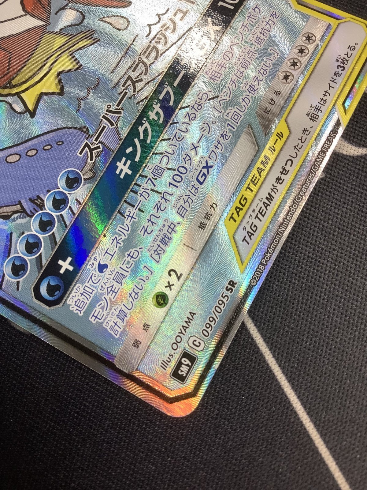 画像11: 【SM9】コイキング＆ホエルオーGX  SR SA 状態EX 【実物写真】