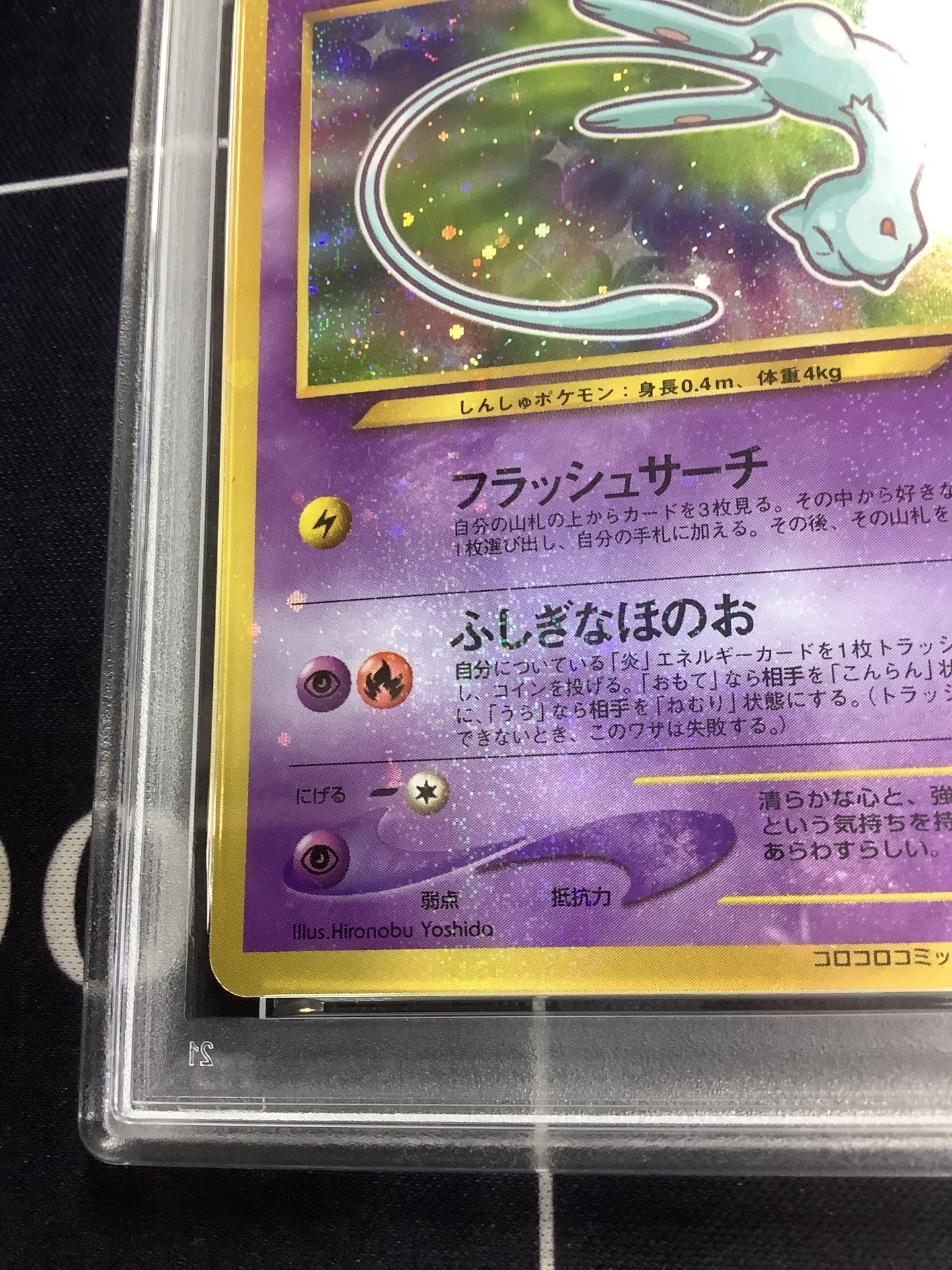画像5: 【PSA7】ひかるミュウ 旧裏【実物写真】