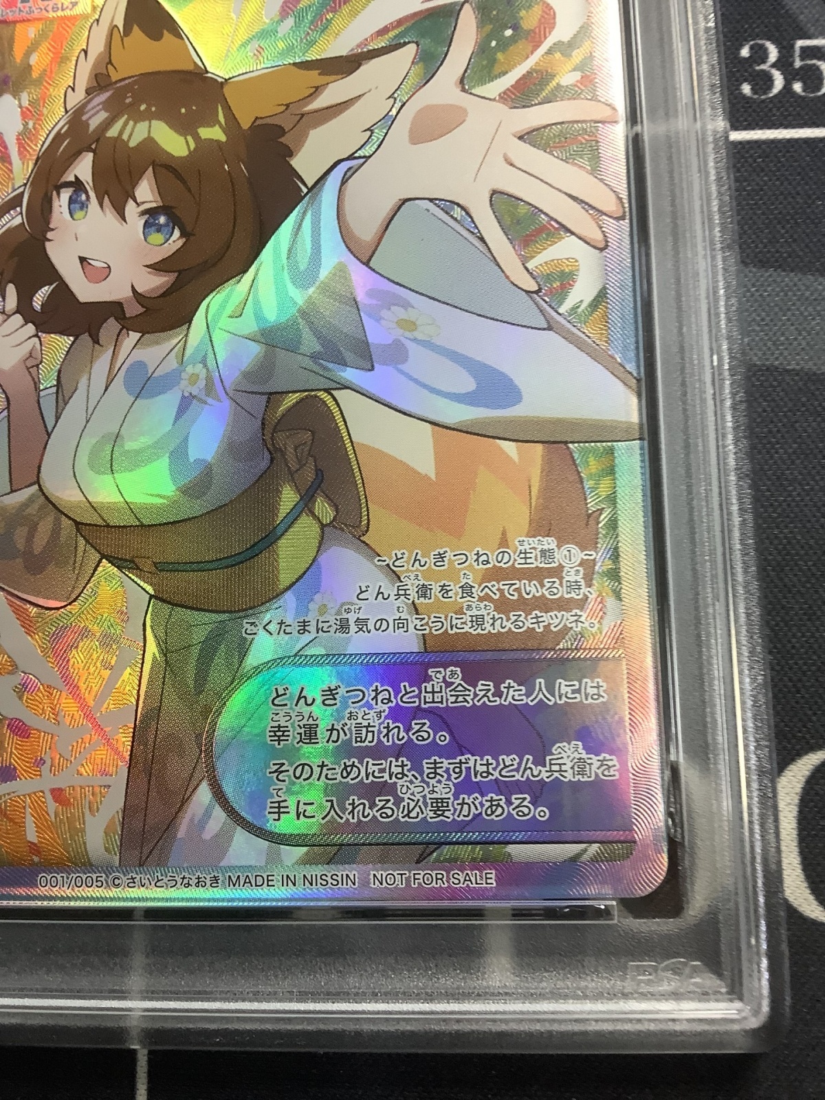 画像4: どんぎつね【SecretFR】【PSA9】【実物写真】