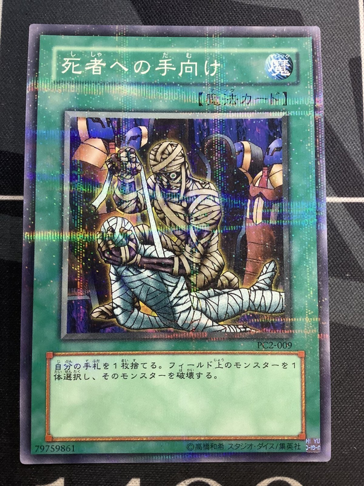 画像1: PC2-009 死者への手向け パラレル 状態EX+ 【実物写真】