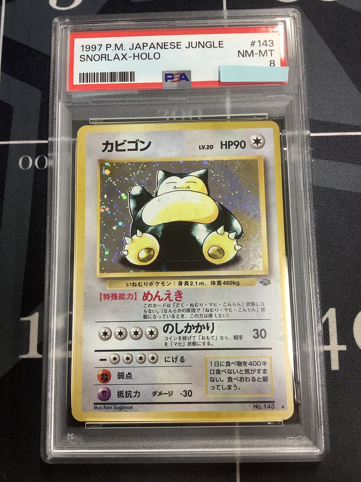 画像1: カビゴン 旧裏 【PSA8】【実物写真】